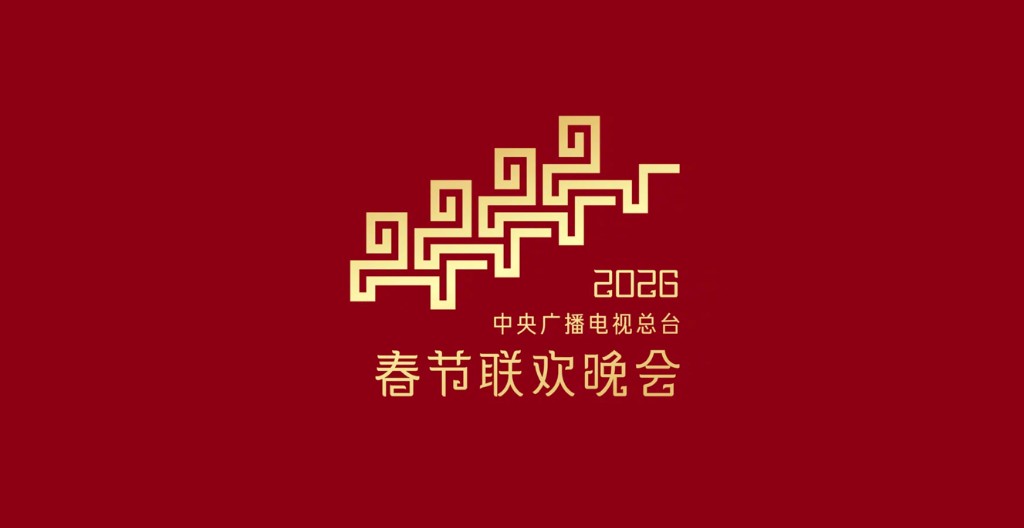 2026 马年春晚标识